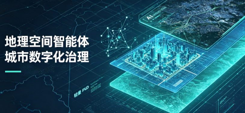 月湖区地理 AI 智能体 Geo 优化落地城市全域治理，多维空间驱动精细化管理