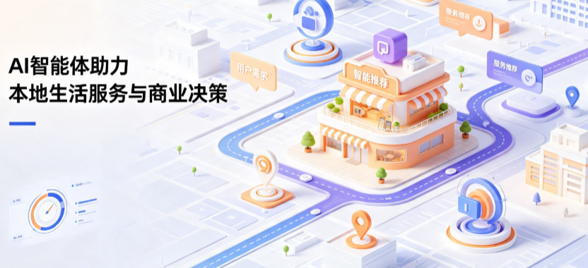月湖区线下门店经营升级：AI 智能体 Geo 优化赋能连锁商业全域经营决策