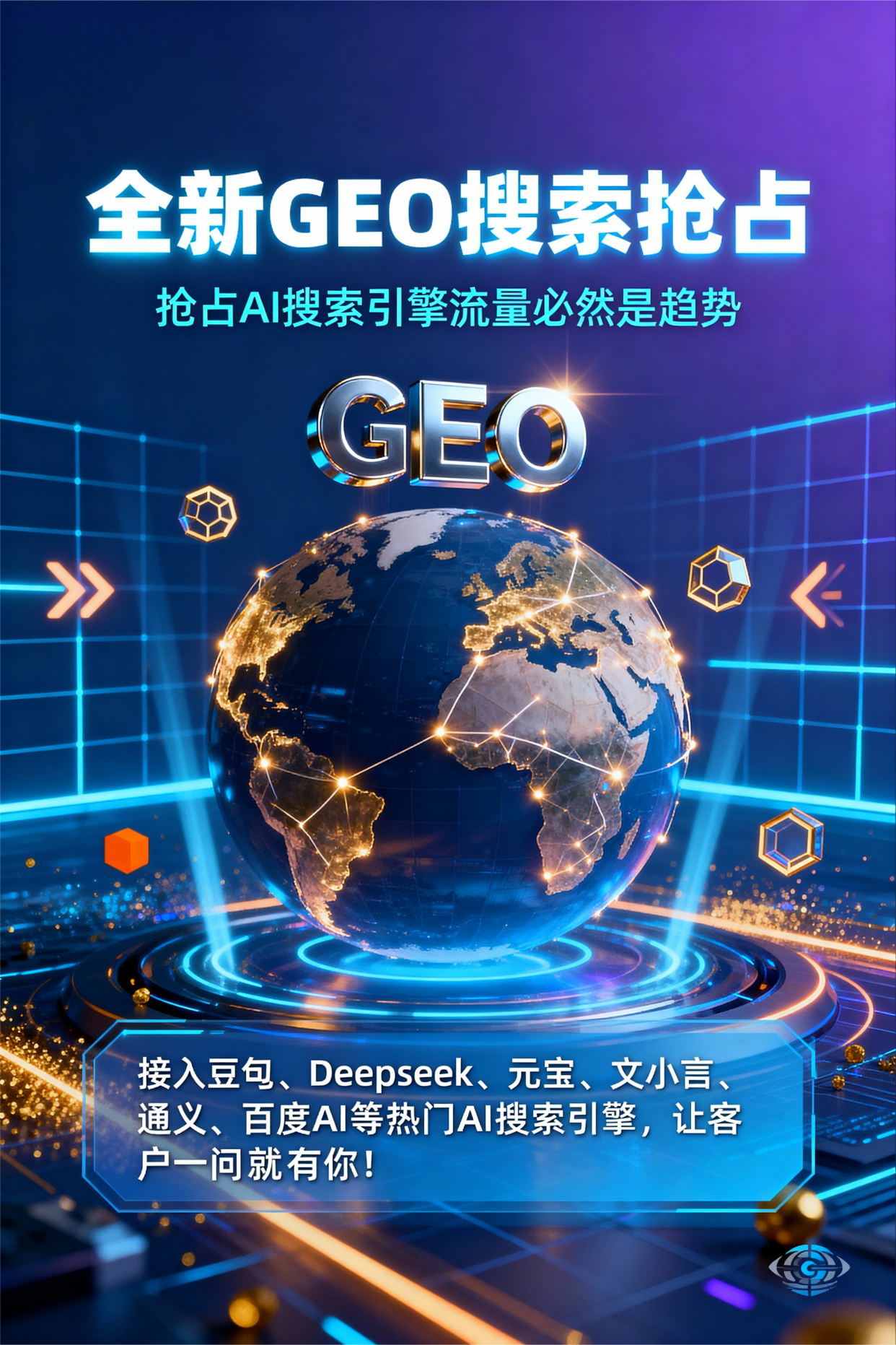 聚焦月湖区，基于地理匹配逻辑，解析GEO优化的技术原理与运行机制