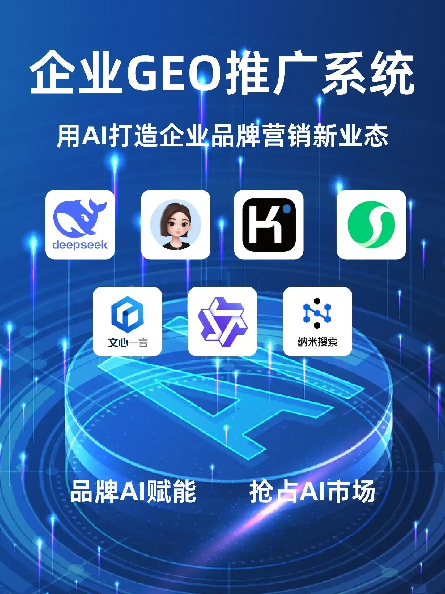 深耕月湖区本地化智能营销领域 国硕AI以GEO优化技术助力产业提质增效